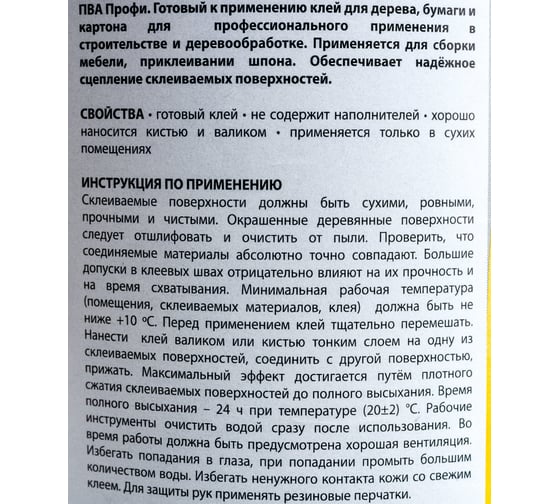 Профессиональный клей для дерева, бумаги и картона на основе ПВА KIILTO PVA Profi 1кг T6559.001