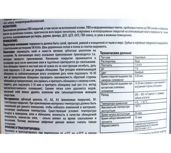 Клей для напольных покрытий KIILTO Plus 4 кг T6534.303