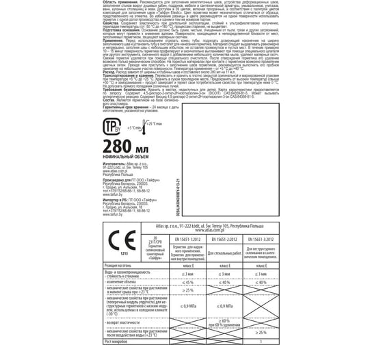 Силиконовый герметик-затирка Тайфун № 206, капучино, 280 мл grm-206-tf