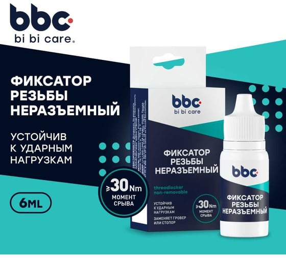Фиксатор резьбы BiBiCare неразъемный, 6 мл 4408