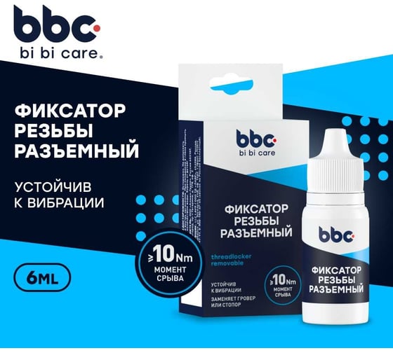 Фиксатор резьбы BiBiCare разъемный, 6 мл 4407