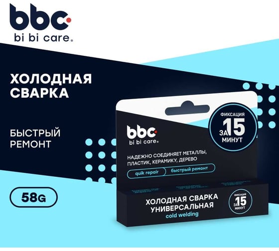 Холодная сварка BiBiCare Универсальная, 58 г 1751