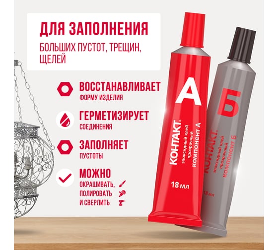 Эпоксидный клей Контакт прозрачный, 2x18 мл 22338