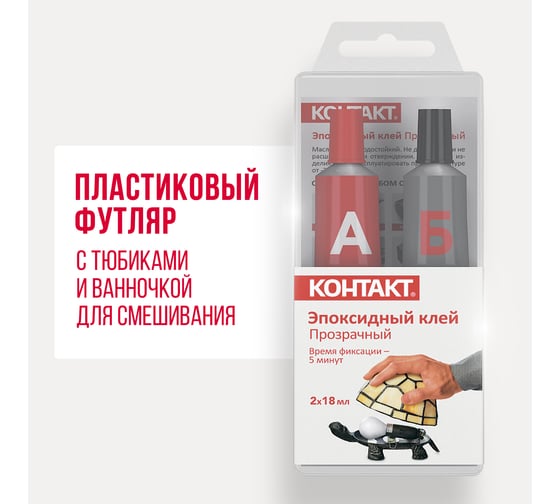 Эпоксидный клей Контакт прозрачный, 2x18 мл 22338