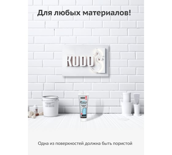 Клей KUDO home invisible мontage для невидимого монтажа, на акриловой основе, прозрачный, тюбик 200 мл KBT-320