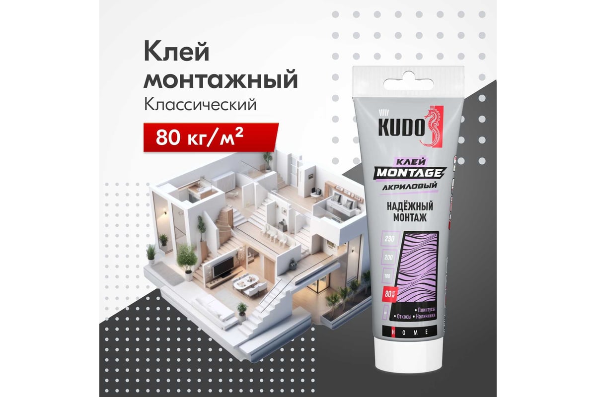 Клей KUDO home мontage для надёжного монтажа, на акриловой основе, белый,  тюбик 200 мл KBT-321 - выгодная цена, отзывы, характеристики, фото - купить  в Москве и РФ