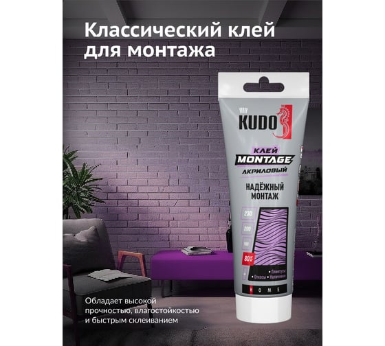 Клей KUDO home мontage для надёжного монтажа, на акриловой основе, белый, тюбик 200 мл KBT-321