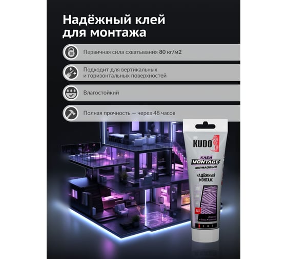 Клей KUDO home мontage для надёжного монтажа, на акриловой основе, белый, тюбик 200 мл KBT-321