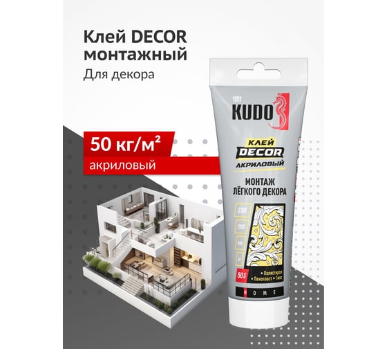 Клей KUDO home décor для монтажа легкого декора, на акриловой основе, белый, тюбик 200 мл KBT-311