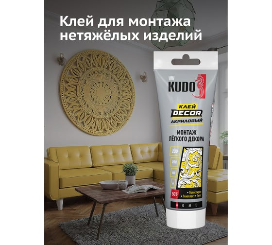 Клей KUDO home décor для монтажа легкого декора, на акриловой основе, белый, тюбик 200 мл KBT-311