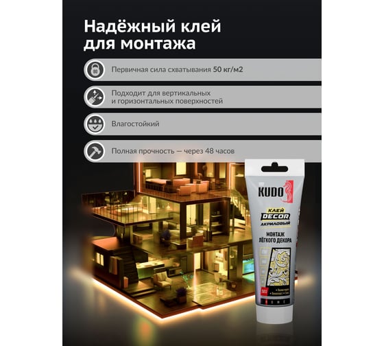 Клей KUDO home décor для монтажа легкого декора, на акриловой основе, белый, тюбик 200 мл KBT-311
