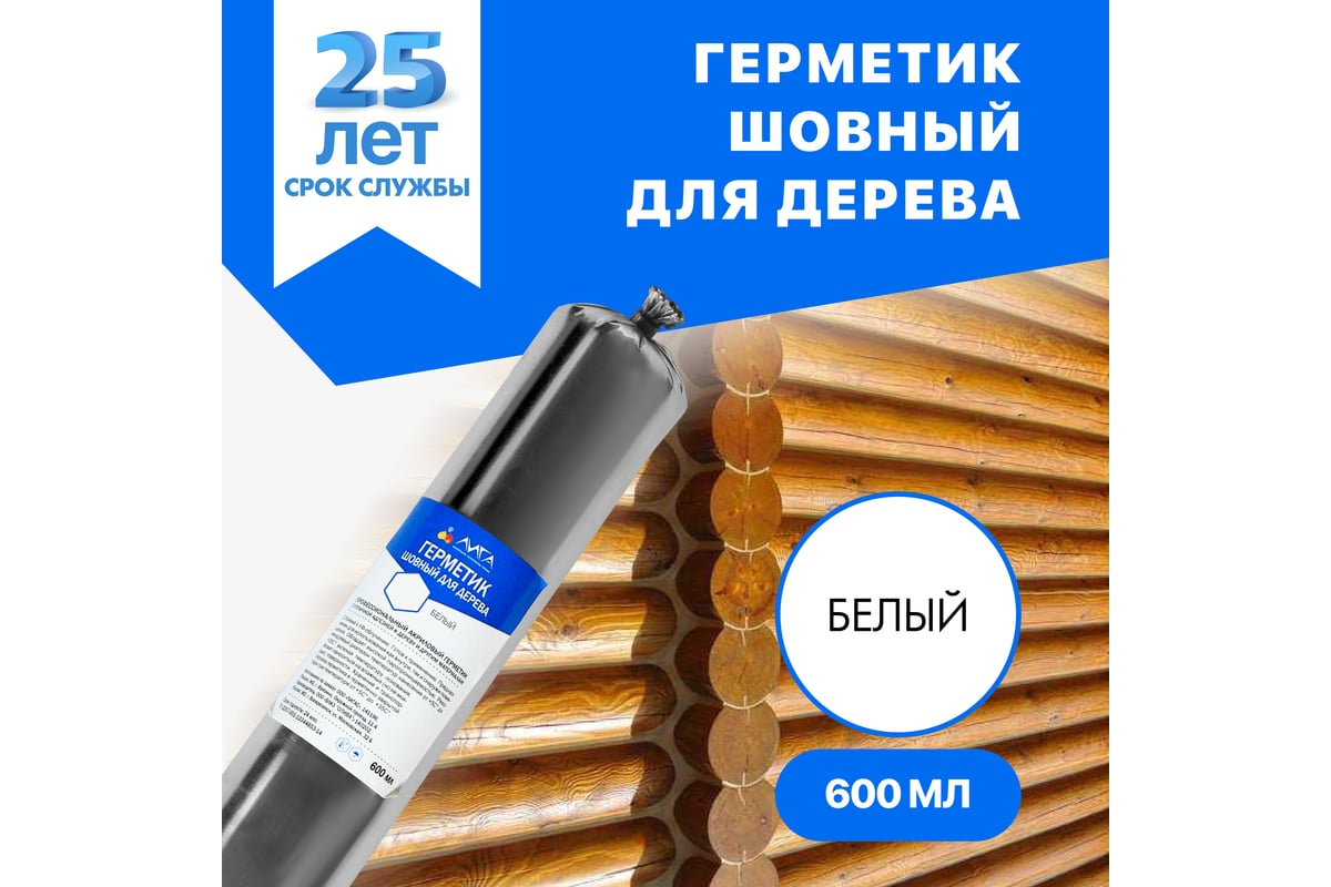Акриловый герметик Лига белый, теплый шов белый герметик - выгодная ...