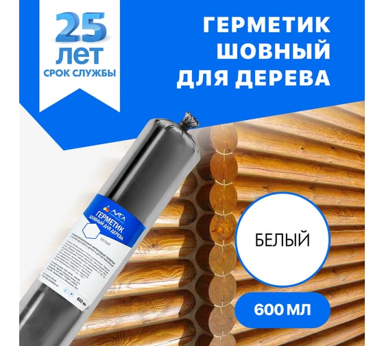 Акриловый герметик Лига белый, теплый шов белый герметик