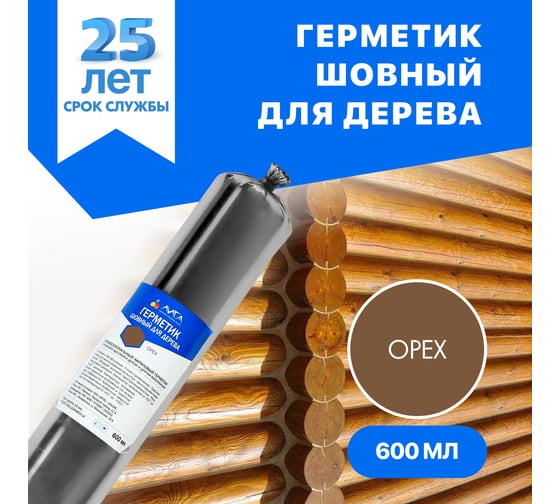 Акриловый герметик Лига орех, теплый шов орех герметик
