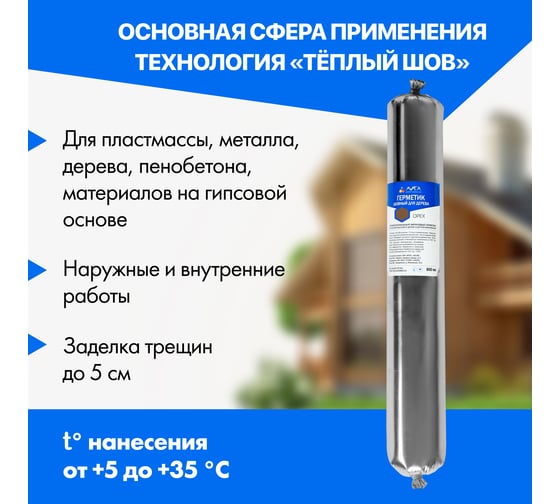 Акриловый герметик Лига орех, теплый шов орех герметик
