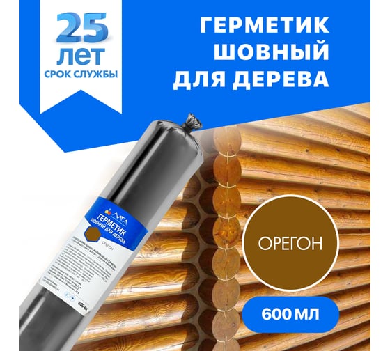 Акриловый герметик Лига орегон, теплый шов орегон герметик