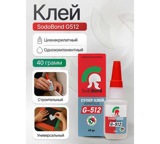 Супер клей SODOBOND g-512 30 г 4631169976866