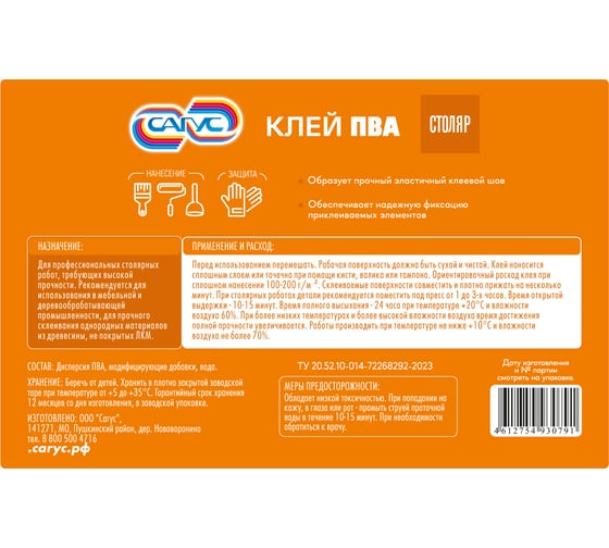 Клей ПВА САГУС Столяр 16 кг КСР 0791