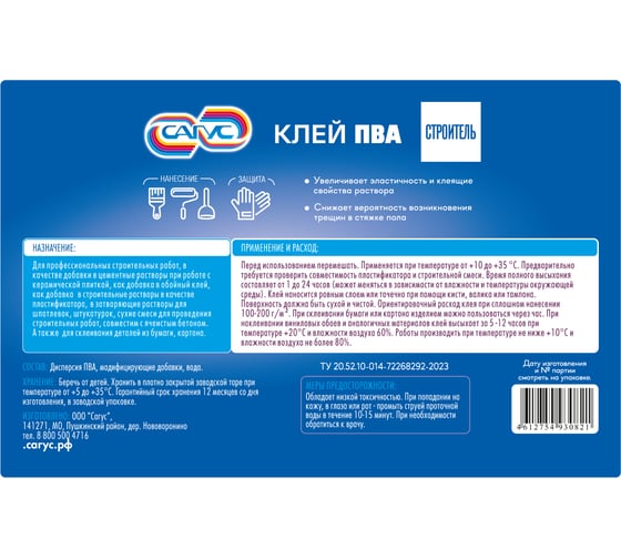 Клей ПВА САГУС Строитель 8.5 кг КСЛ 0814