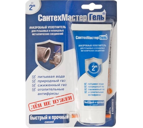 Гель СантехМастер синий, тюбик 60г, блистер 4019