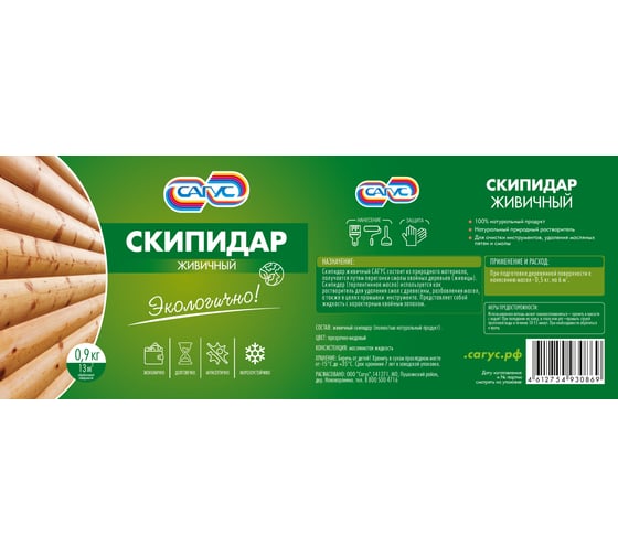 Живичный скипидар САГУС 0.9 кг СЖ 0869