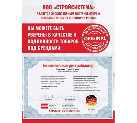 Полиуретановый клей COSMO FEN картридж 310 мл PUR K1 PU-100.110
