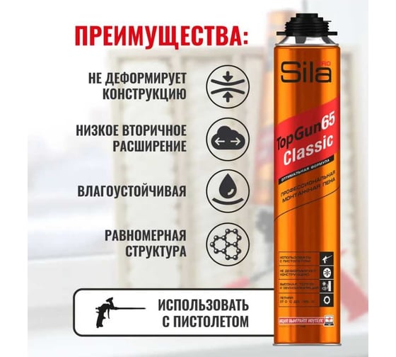 Профессиональная монтажная пена Sila Pro topgun 65 classic, зимняя, 800 мл SPTGCL65W