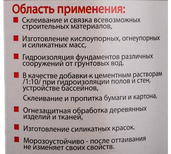 Жидкое стекло КОНСТРОЙ 2,8 кг 6 1956