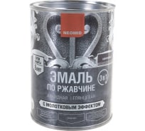 Эмаль по ржавчине с молотковым эффектом Neomid коричневый 0.8 кг Н-ЭмМолот-0,8/кор