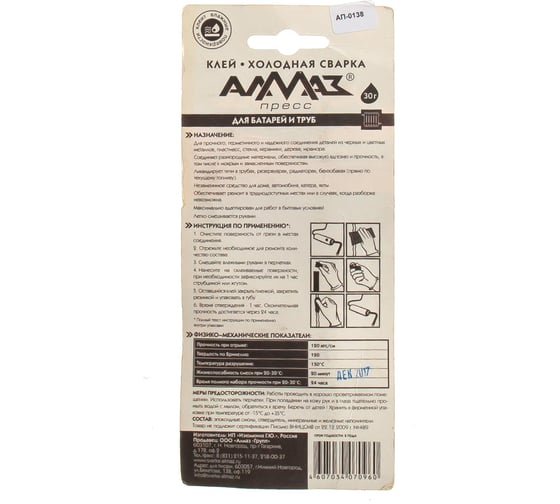 Холодная сварка для батарей и труб Алмаз AZ-0138, 30 г, блистер 54885