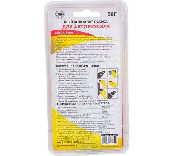 Холодная сварка для ремонта автомобилей Алмаз AZ-0125, 58 г, блистер 54895