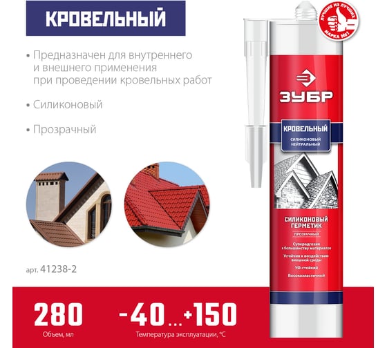 Кровельный силиконовый герметик ЗУБР Профессионал 280 мл, прозрачный 41238-2