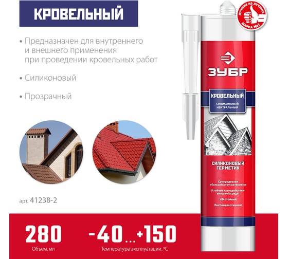 Кровельный силиконовый герметик ЗУБР Профессионал 280 мл, черный 41238-4