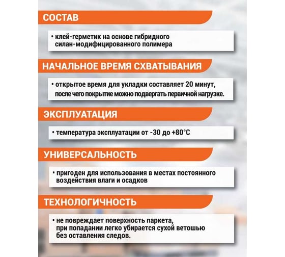Гибридный клей-герметик для паркетных работ UNIKLEBE 133 1К, 280 мл 1330280