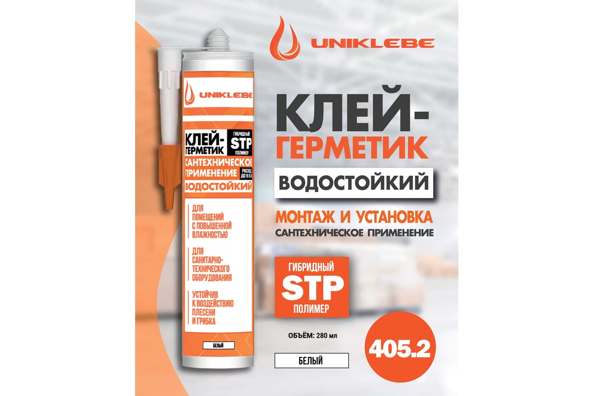 Клей-герметик UNIKLEBE 405.2 STPE гибридный полимер, сантехнический ...