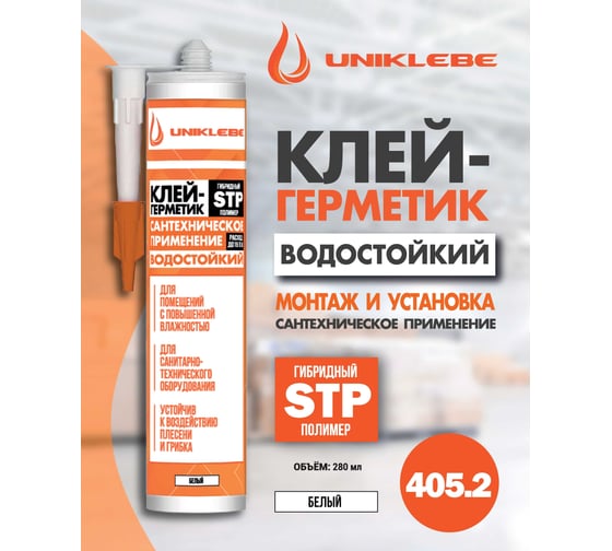 Клей-герметик UNIKLEBE 405.2 STPE гибридный полимер, сантехнический, 280 мл 4052280