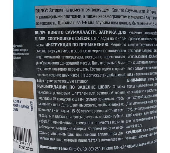Затирка KIILTO Saumalaasti 31, 3 кг, светло-коричневый T3506.003