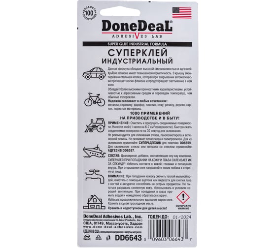 Индустриальный суперклей Done Deal DD6643