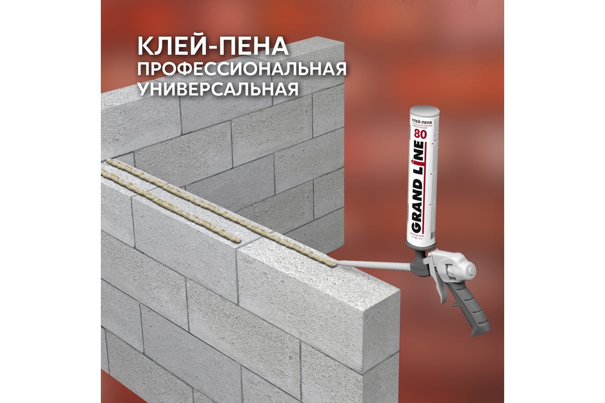 Пена universal. Клей пена для газобетона. Linear Polyurethanes.