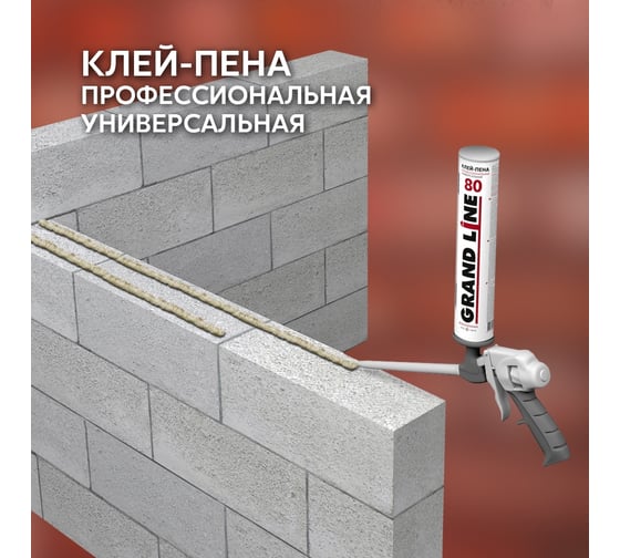 Универсальная профессиональная клей-пена Grand Line 80, 750 мл 289322