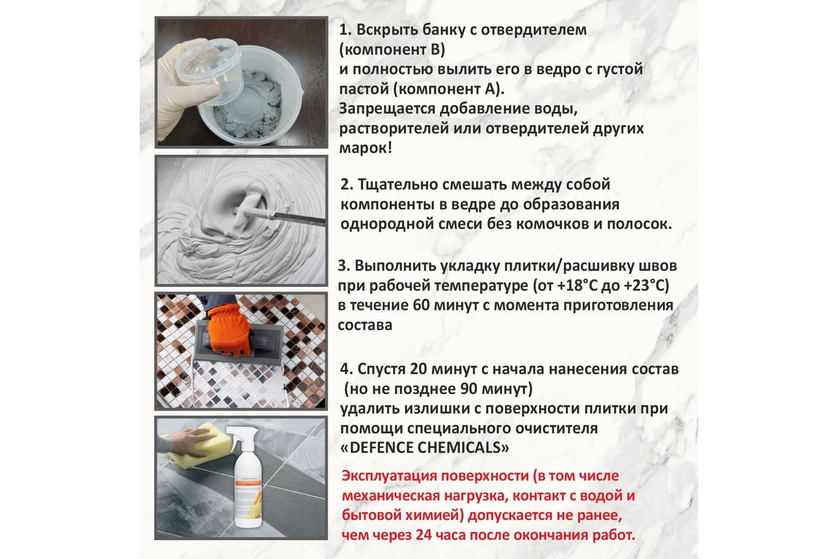 Эпоксидная затирка DEFENCE CHEMICALS C001 бесцветный, 1 кг EZ_001 -  выгодная цена, отзывы, характеристики, 1 видео, фото - купить в Москве и РФ