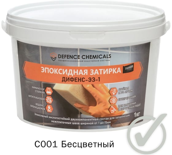 Эпоксидная затирка DEFENCE CHEMICALS C001 бесцветный, 1 кг EZ_001 1