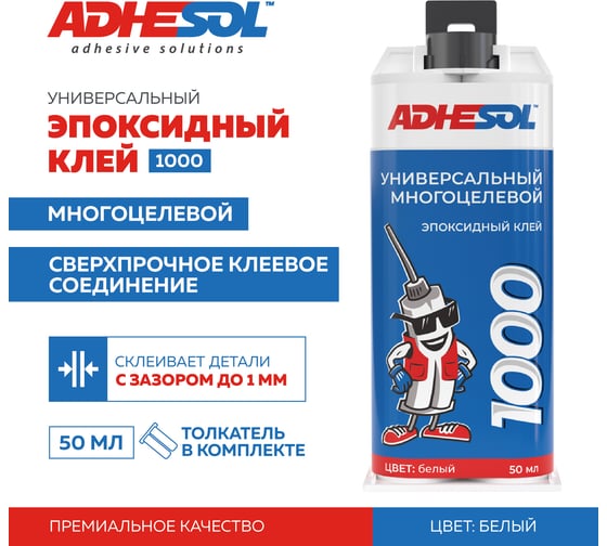 Многоцелевой эпоксидный универсальный клей ADHESOL 50 мл, белый 100001