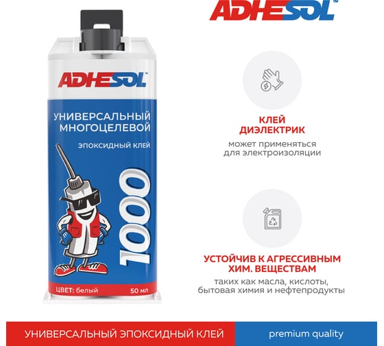 Многоцелевой эпоксидный универсальный клей ADHESOL 50 мл, белый 100001