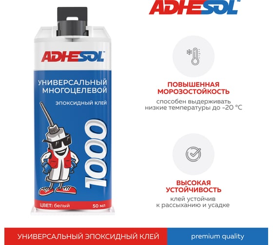 Многоцелевой эпоксидный универсальный клей ADHESOL 50 мл, белый 100001