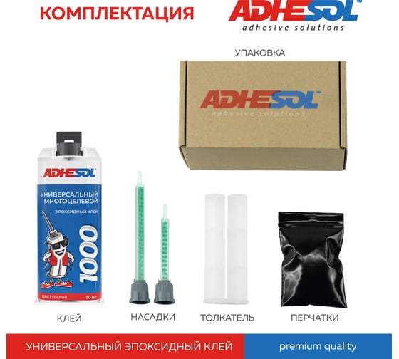 Многоцелевой эпоксидный универсальный клей ADHESOL 50 мл, белый 100001