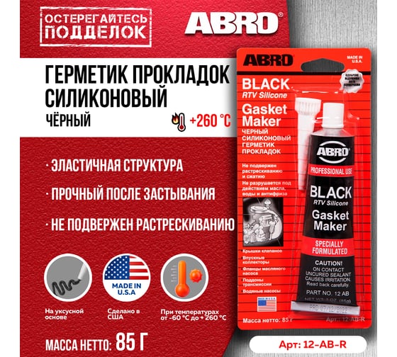 Высокотемпературный герметик прокладок ABRO черный USA 85г 12-AB-R