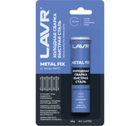 Холодная сварка LAVR быстрая сталь 60 гр Ln1722