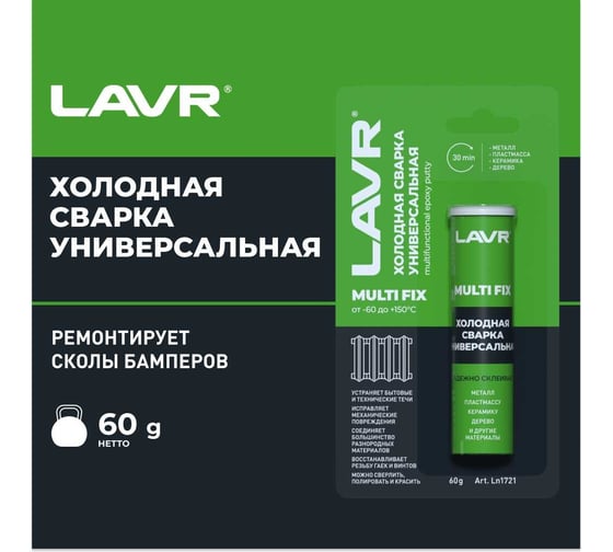 Универсальная холодная сварка Лавр 60 гр Ln1721