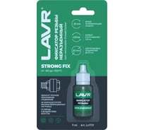 Фиксатор резьбы Лавр неразъёмный 9 мл Ln1731